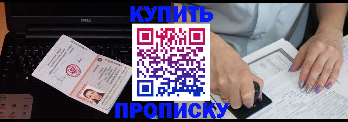 временная прописка в Кумертау