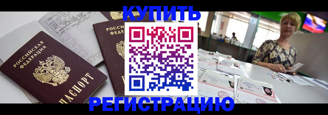 временная регистрация в квартире в Кумертау